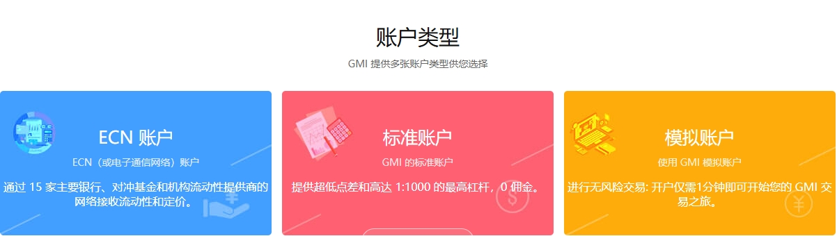 账户类型.png