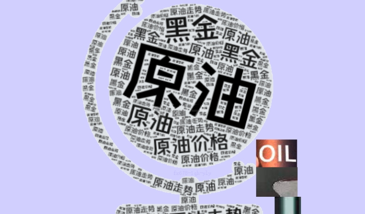 原油.png