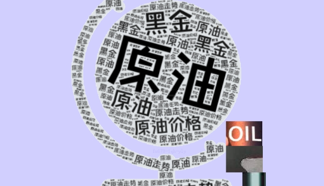 美原油在箱体压力附近震荡，等待库存数据落地(图1)