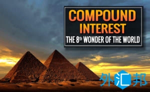 复利被誉为世界第八大奇迹的原因解析(图1) 复利被誉为世界第八大奇迹的原因解析(图1)